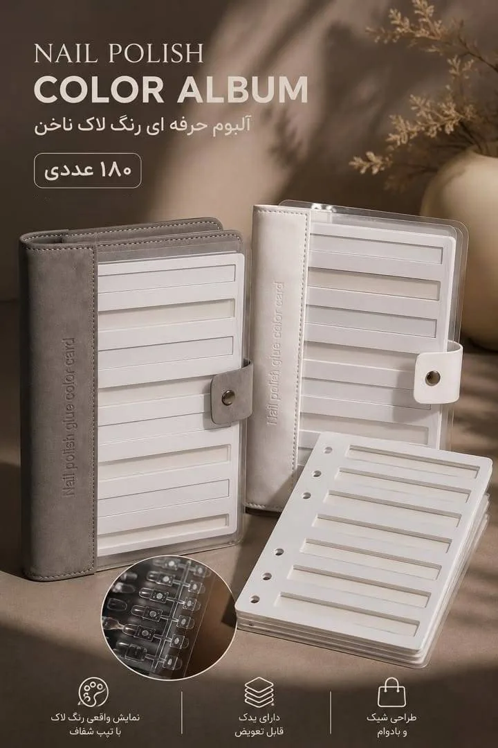 آلبوم کلاسوری ناخن مگنتی 180 عددی